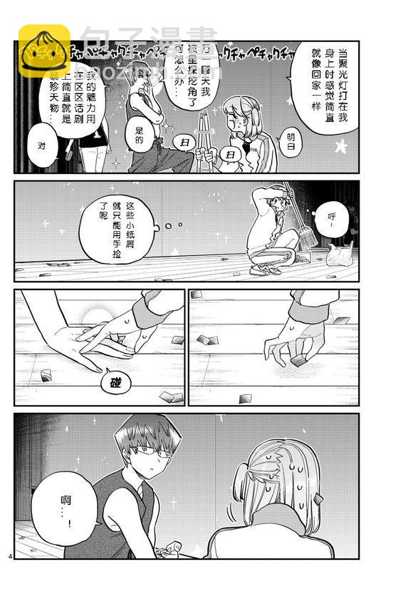 古見同學有交流障礙症 - 第229話 - 2