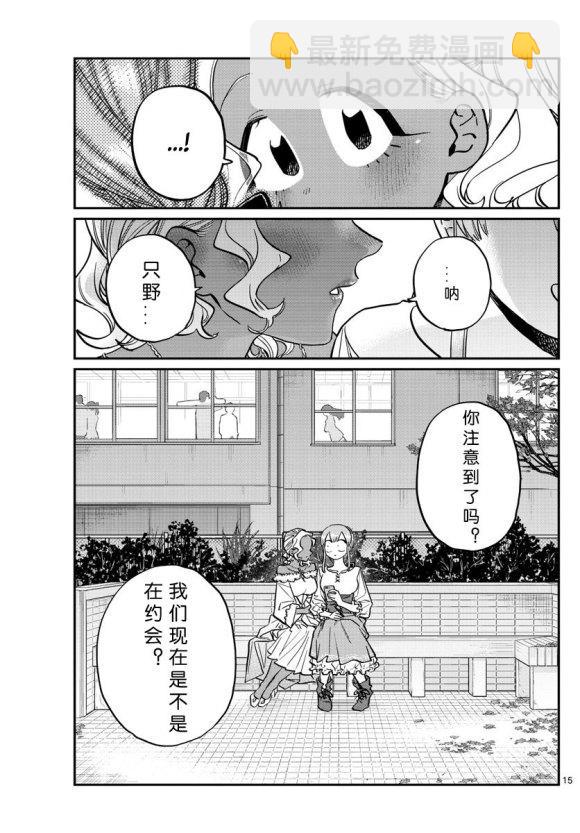 古見同學有交流障礙症 - 第233話 - 3