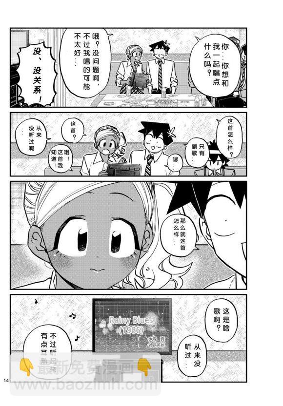 古見同學有交流障礙症 - 第235話 - 2