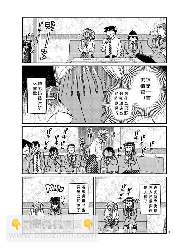 古見同學有交流障礙症 - 第235話 - 3