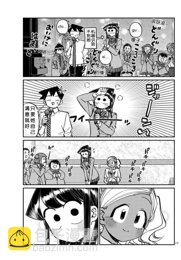 古見同學有交流障礙症 - 第235話 - 1