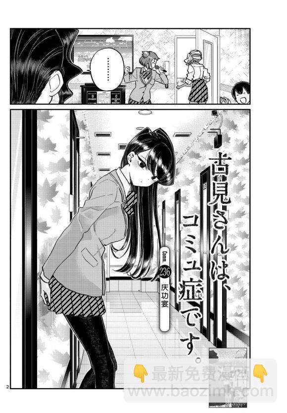 古見同學有交流障礙症 - 第235話 - 2