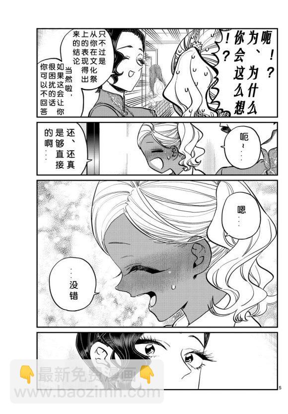 古見同學有交流障礙症 - 第235話 - 1