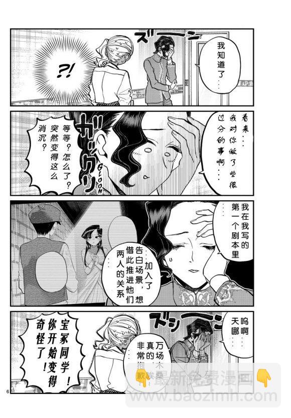 古見同學有交流障礙症 - 第235話 - 2