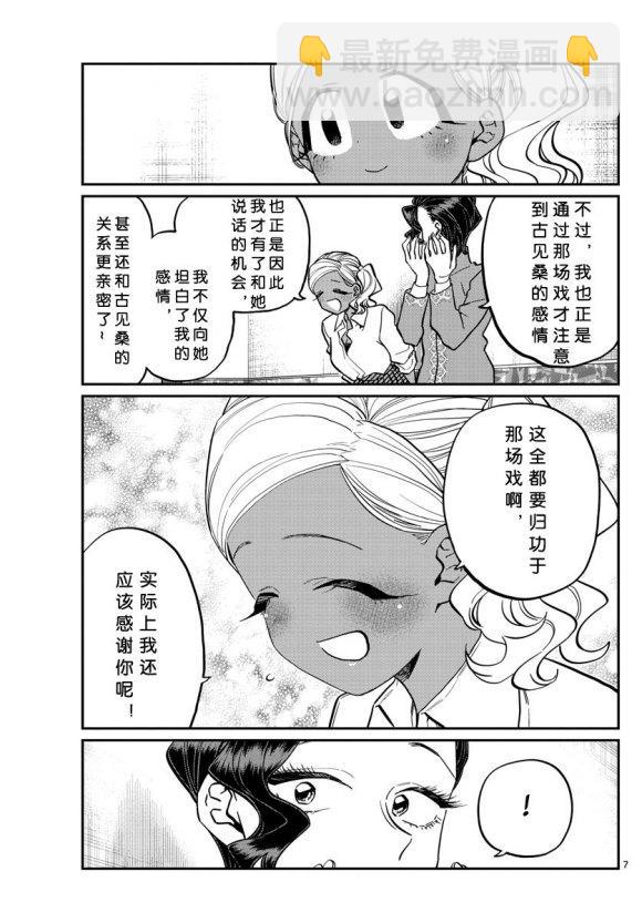 古見同學有交流障礙症 - 第235話 - 3