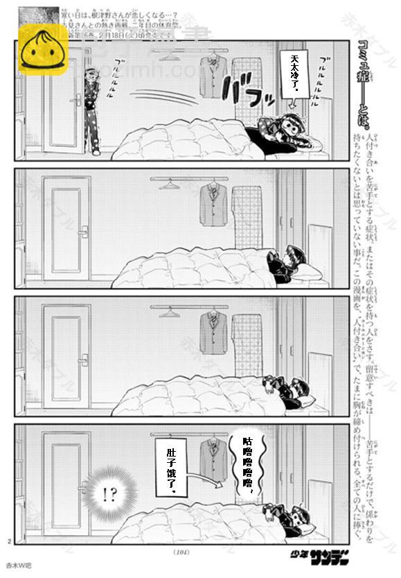 古見同學有交流障礙症 - 第239話 - 2