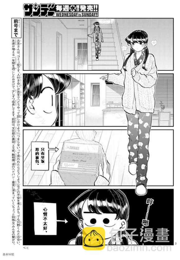 古见同学有交流障碍症 - 第239话 - 3