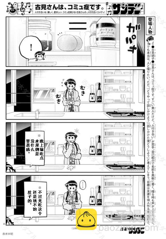 古見同學有交流障礙症 - 第239話 - 4