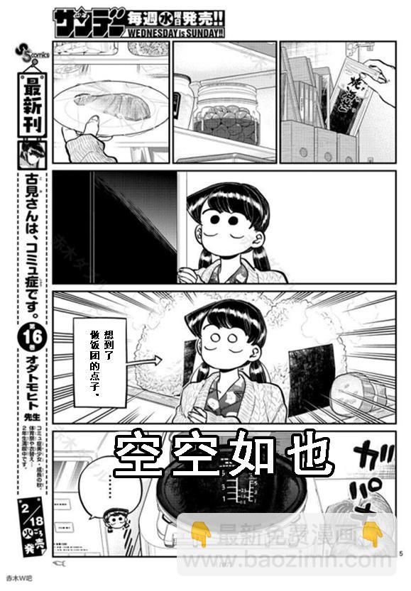 古见同学有交流障碍症 - 第239话 - 1