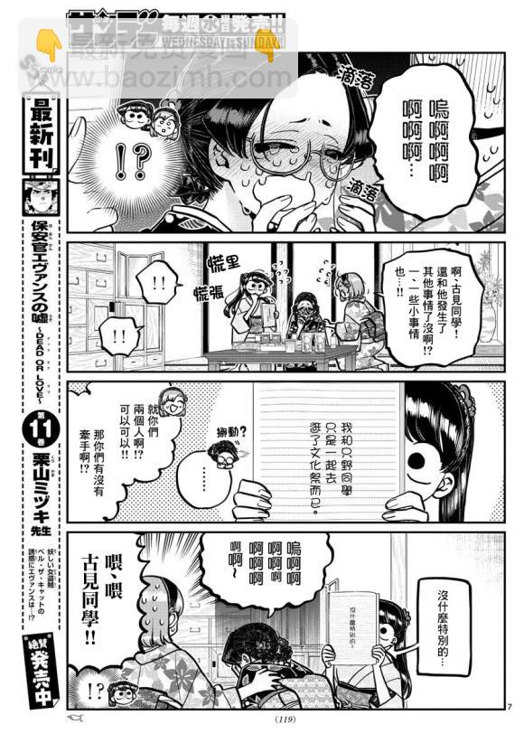 古见同学有交流障碍症 - 第245话 - 3