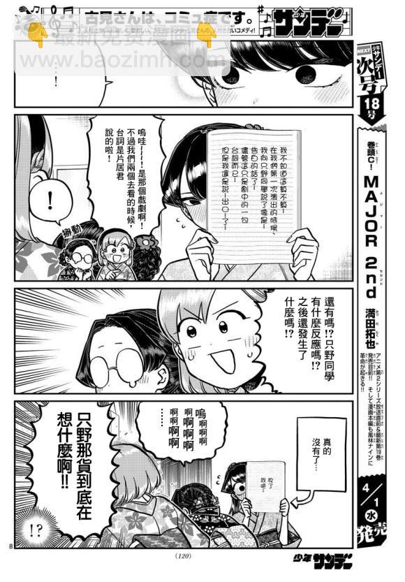 古見同學有交流障礙症 - 第245話 - 4