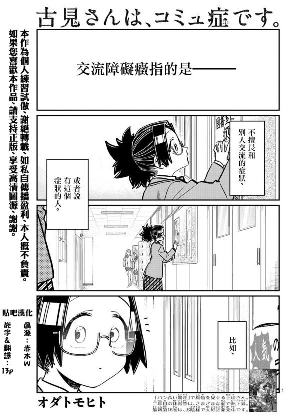 古见同学有交流障碍症 - 第247话 - 1