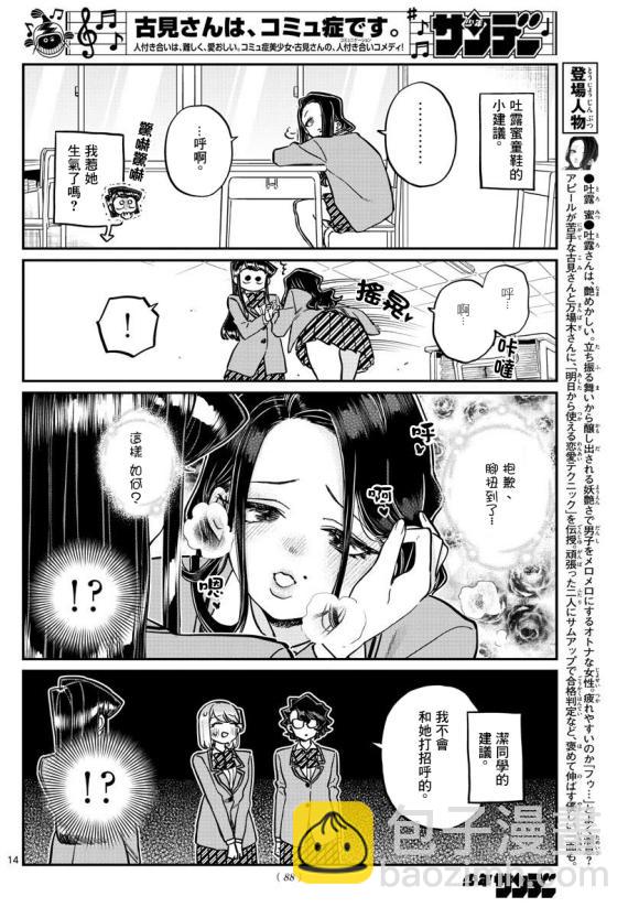 古见同学有交流障碍症 - 第247话 - 2