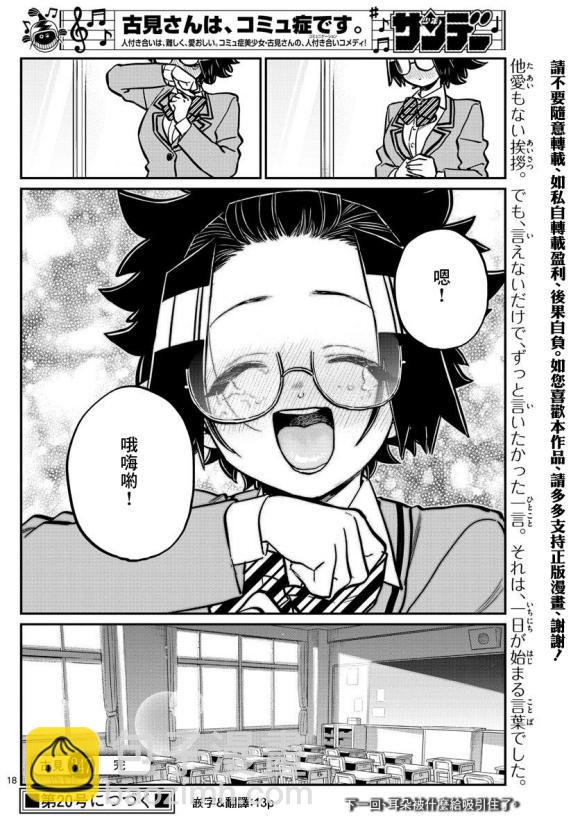 古見同學有交流障礙症 - 第247話 - 2