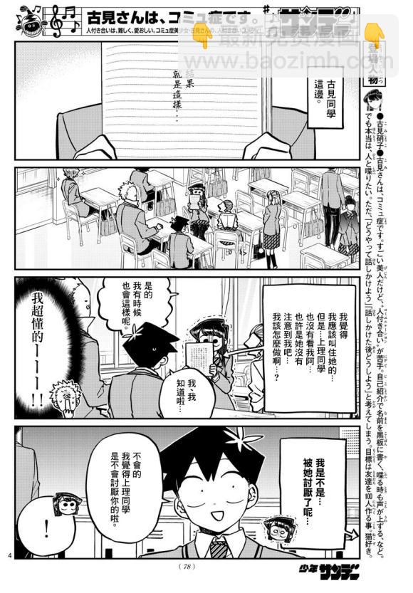 古見同學有交流障礙症 - 第247話 - 4