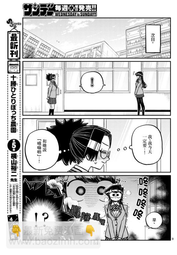 古見同學有交流障礙症 - 第247話 - 1