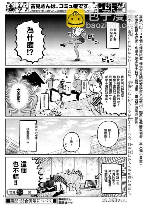 古見同學有交流障礙症 - 第249話 - 2