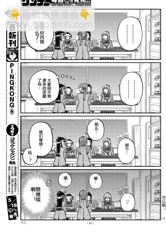 古見同學有交流障礙症 - 第251話 - 3