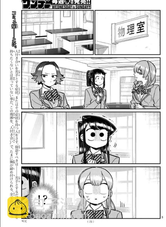 古見同學有交流障礙症 - 第251話 - 3