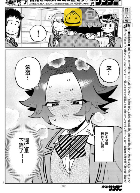 古見同學有交流障礙症 - 第253-254話 - 4