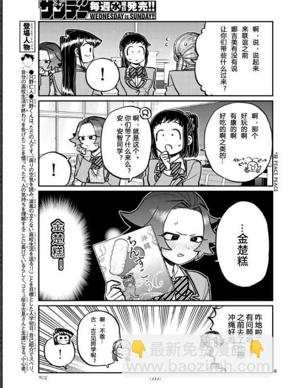 古見同學有交流障礙症 - 第253-254話 - 1