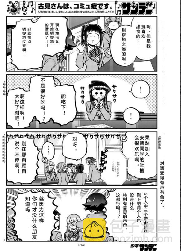 古見同學有交流障礙症 - 第253-254話 - 4