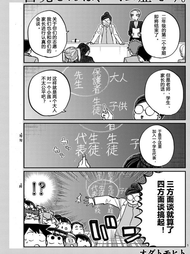 古見同學有交流障礙症 - 第256話 - 1