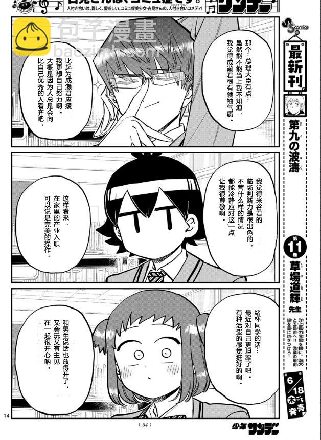 古見同學有交流障礙症 - 第256話 - 2