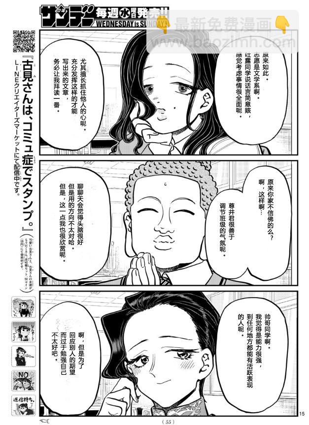 古見同學有交流障礙症 - 第256話 - 3