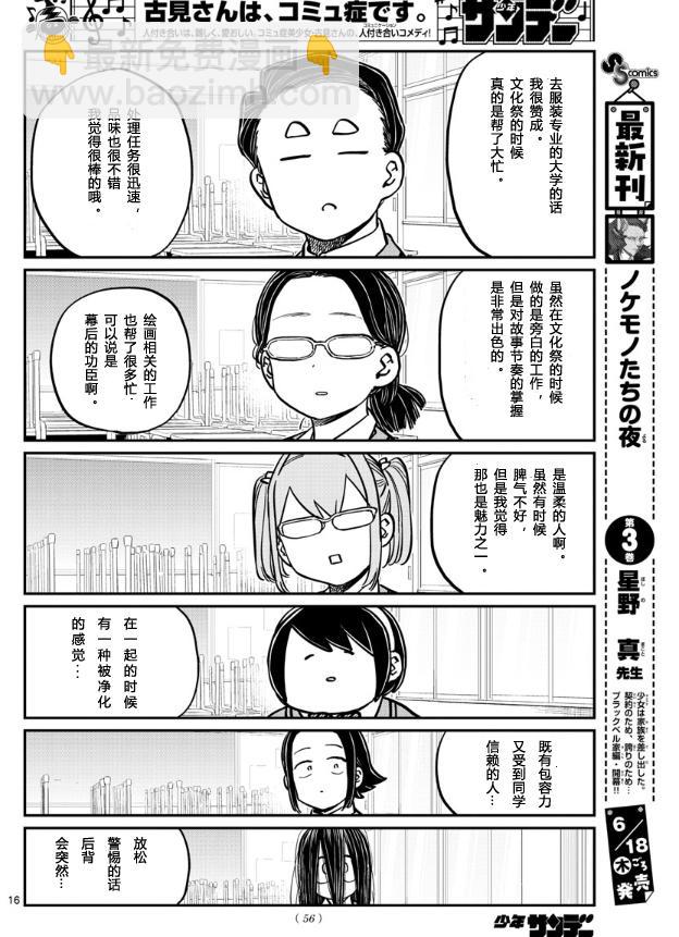 古見同學有交流障礙症 - 第256話 - 4