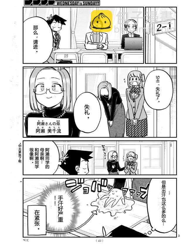 古見同學有交流障礙症 - 第256話 - 3