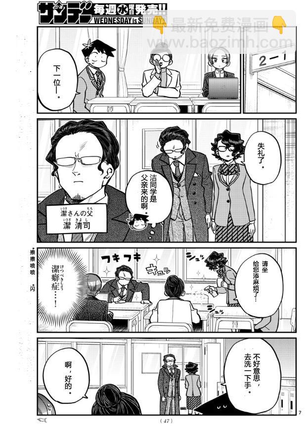 古見同學有交流障礙症 - 第256話 - 3