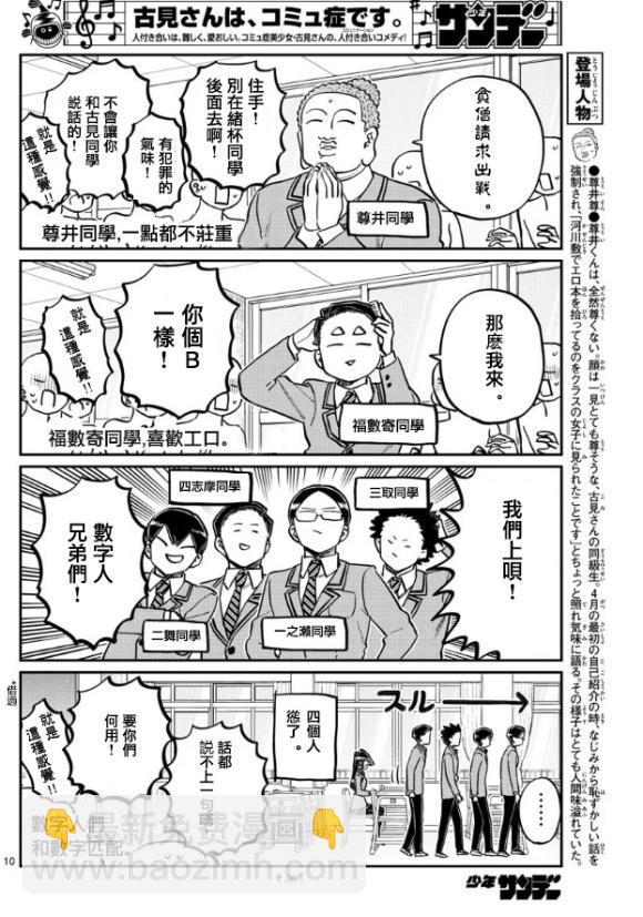 古見同學有交流障礙症 - 第258話 - 2