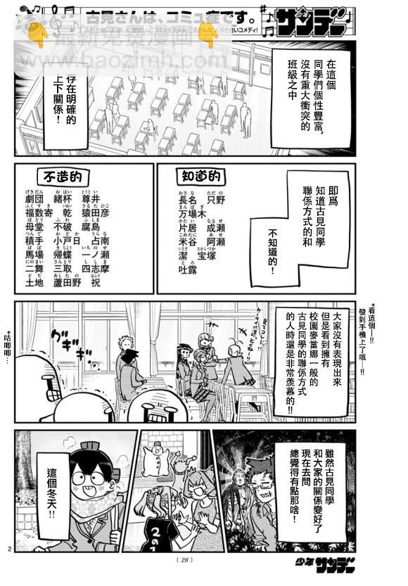 古见同学有交流障碍症 - 第258话 - 2