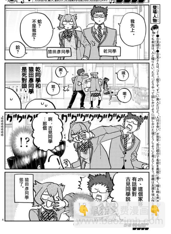 古見同學有交流障礙症 - 第258話 - 4