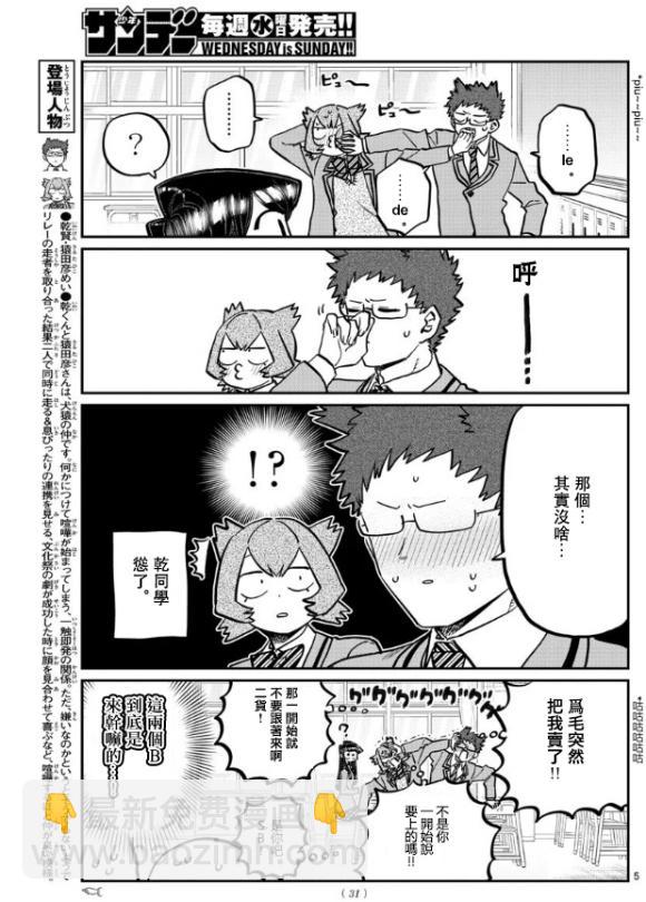 古見同學有交流障礙症 - 第258話 - 1