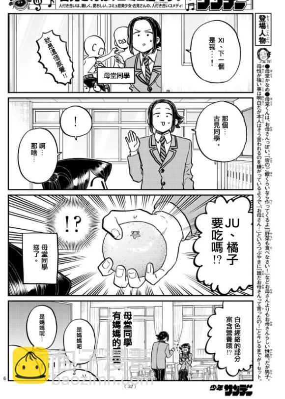 古見同學有交流障礙症 - 第258話 - 2