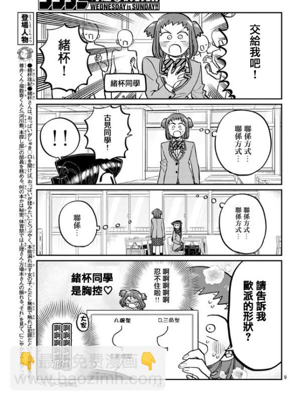 古見同學有交流障礙症 - 第258話 - 1