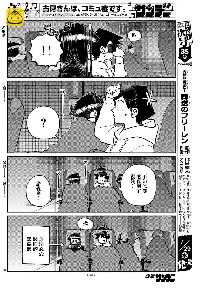 古見同學有交流障礙症 - 第260話 - 4