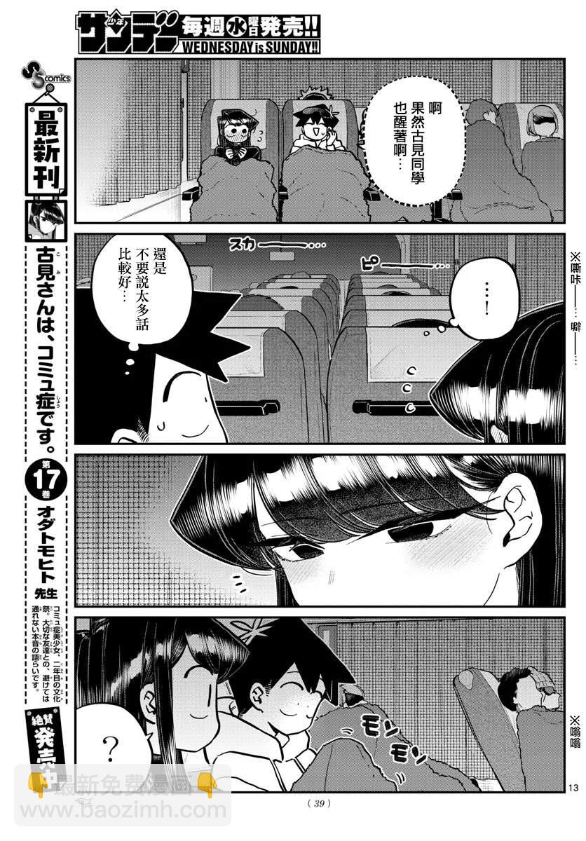 古見同學有交流障礙症 - 第260話 - 1