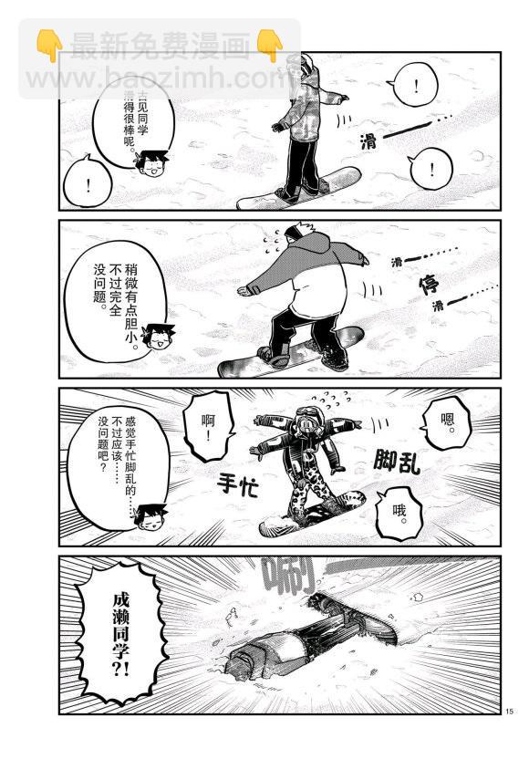 古見同學有交流障礙症 - 第261話 - 3