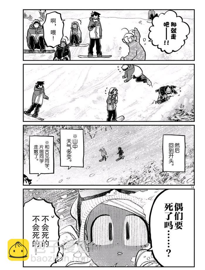 古見同學有交流障礙症 - 第262話 - 2