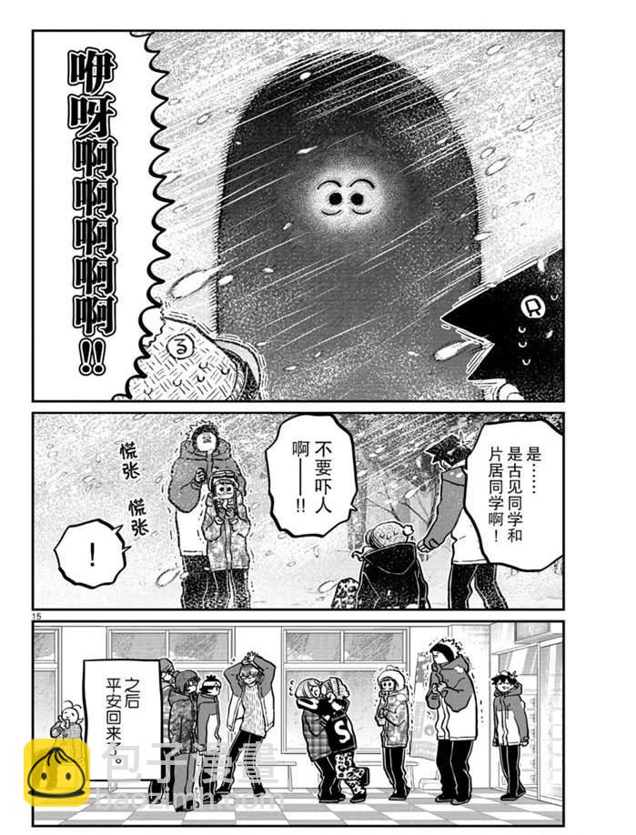 古見同學有交流障礙症 - 第262話 - 3