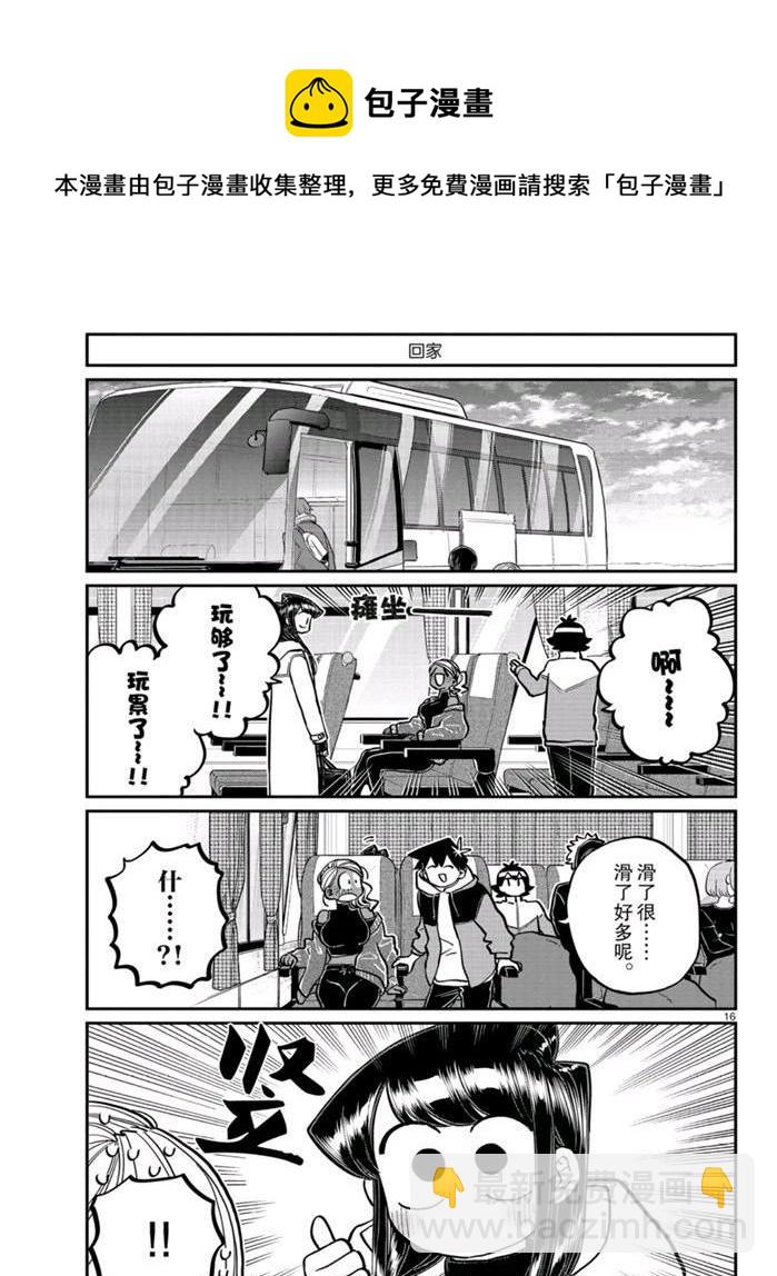 古见同学有交流障碍症 - 第262话 - 4