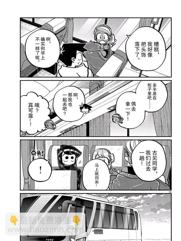 古見同學有交流障礙症 - 第262話 - 2