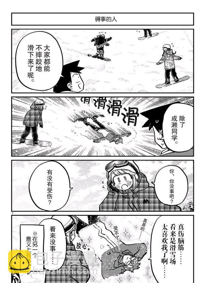 古見同學有交流障礙症 - 第262話 - 3