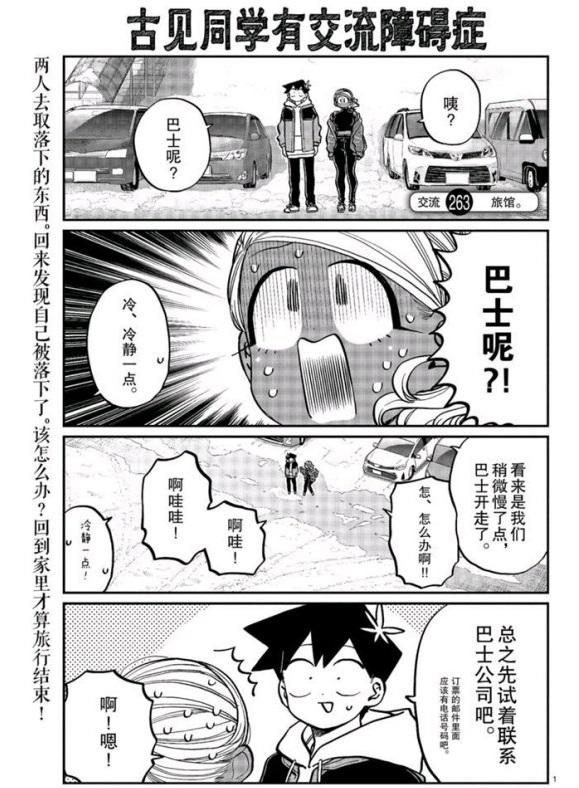 古見同學有交流障礙症 - 第263話 - 1