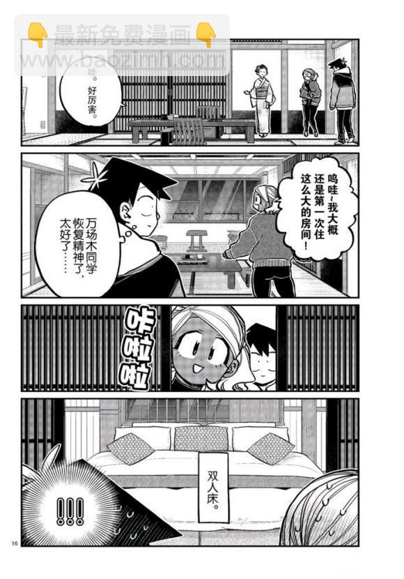 古見同學有交流障礙症 - 第263話 - 4