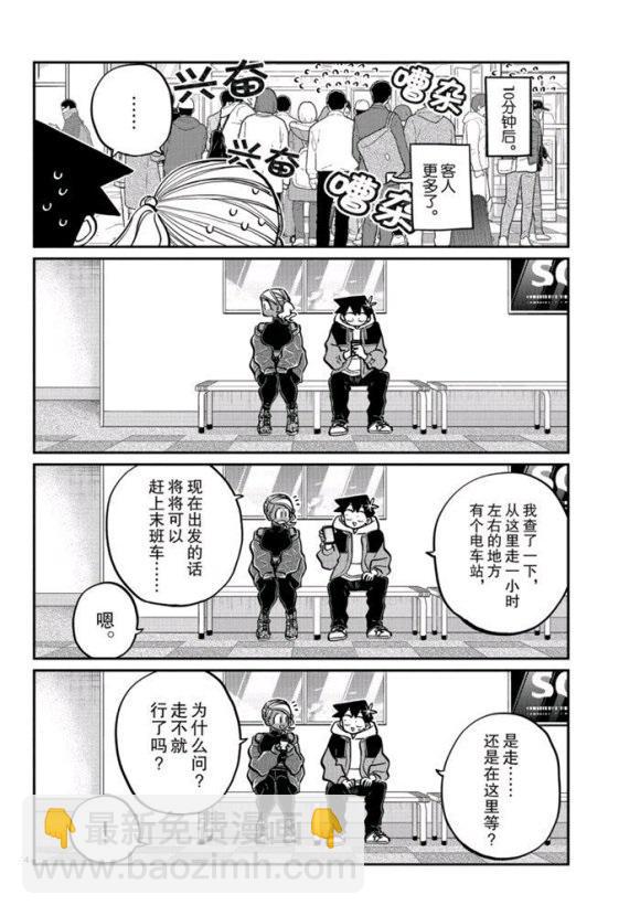 古見同學有交流障礙症 - 第263話 - 4