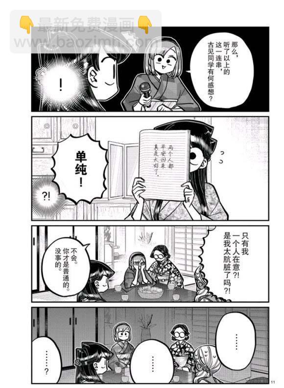 古见同学有交流障碍症 - 第265话 - 3